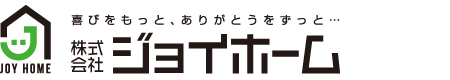 株式会社ジョイホーム